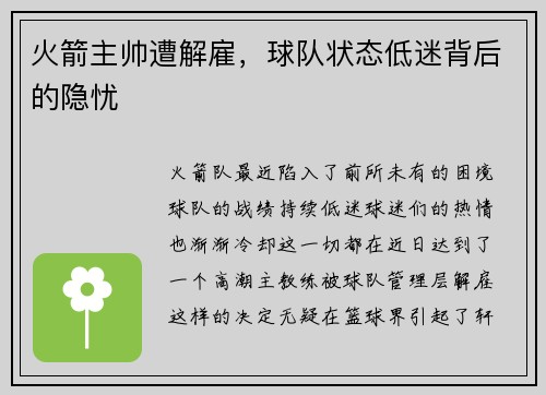 火箭主帅遭解雇，球队状态低迷背后的隐忧