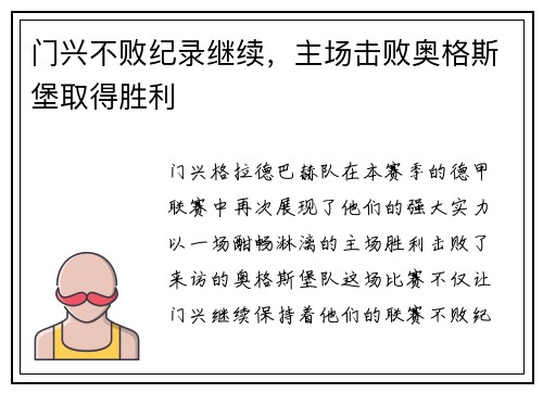 门兴不败纪录继续，主场击败奥格斯堡取得胜利