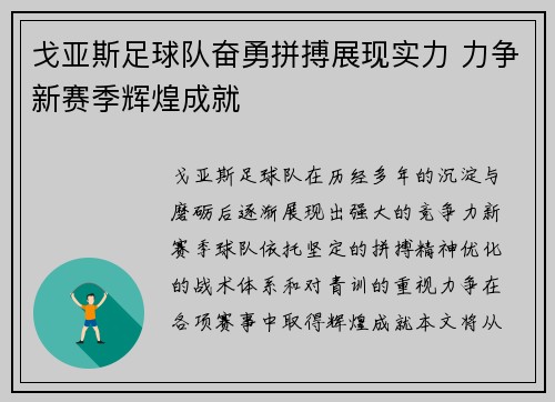 戈亚斯足球队奋勇拼搏展现实力 力争新赛季辉煌成就