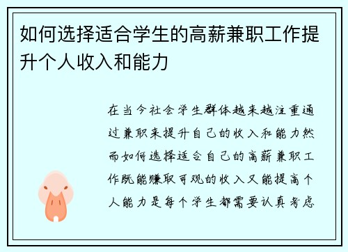 如何选择适合学生的高薪兼职工作提升个人收入和能力