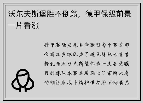 沃尔夫斯堡胜不倒翁，德甲保级前景一片看涨