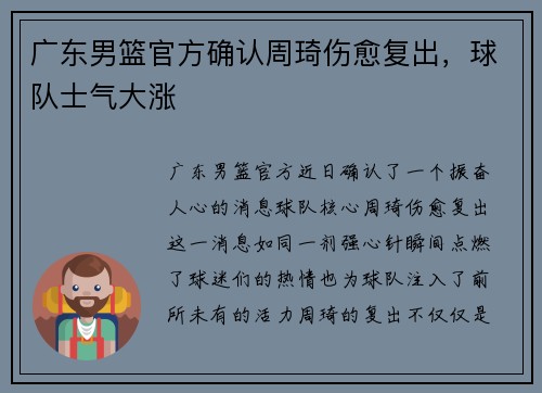 广东男篮官方确认周琦伤愈复出，球队士气大涨
