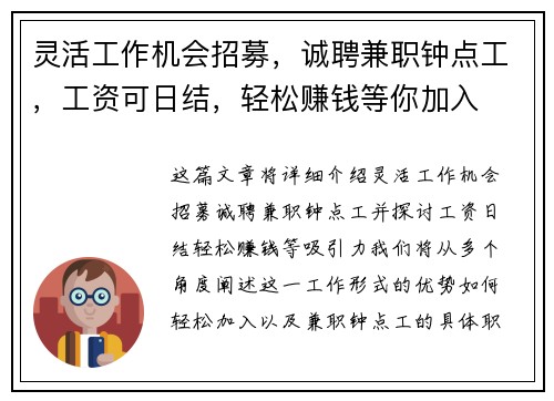 灵活工作机会招募，诚聘兼职钟点工，工资可日结，轻松赚钱等你加入