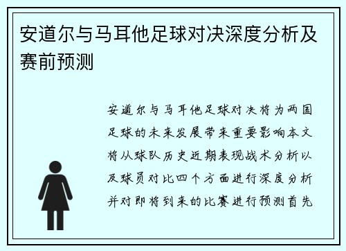 安道尔与马耳他足球对决深度分析及赛前预测
