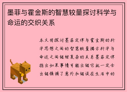 墨菲与霍金斯的智慧较量探讨科学与命运的交织关系
