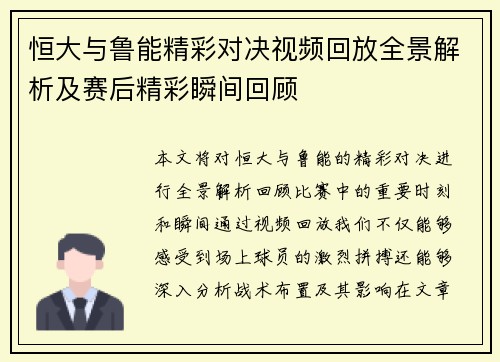 恒大与鲁能精彩对决视频回放全景解析及赛后精彩瞬间回顾
