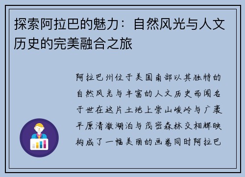 探索阿拉巴的魅力：自然风光与人文历史的完美融合之旅