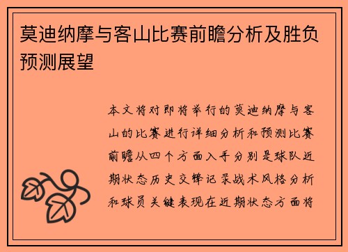 莫迪纳摩与客山比赛前瞻分析及胜负预测展望