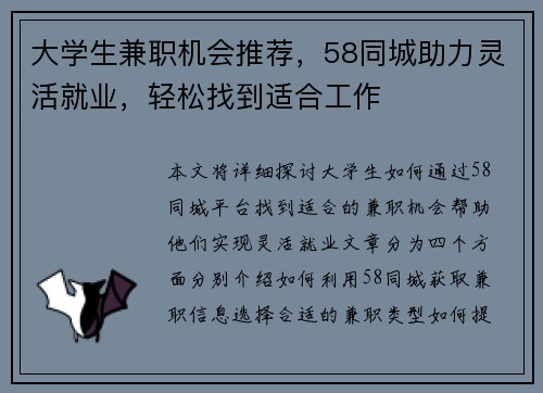 大学生兼职机会推荐，58同城助力灵活就业，轻松找到适合工作