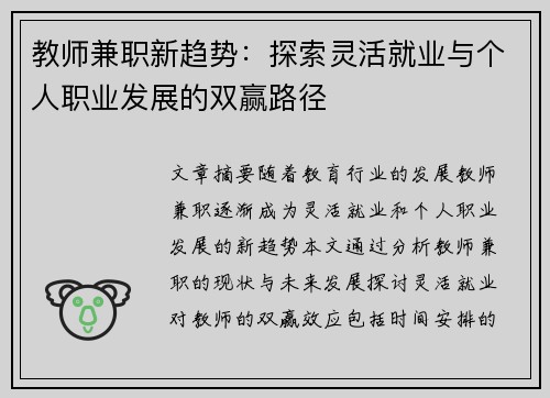 教师兼职新趋势：探索灵活就业与个人职业发展的双赢路径