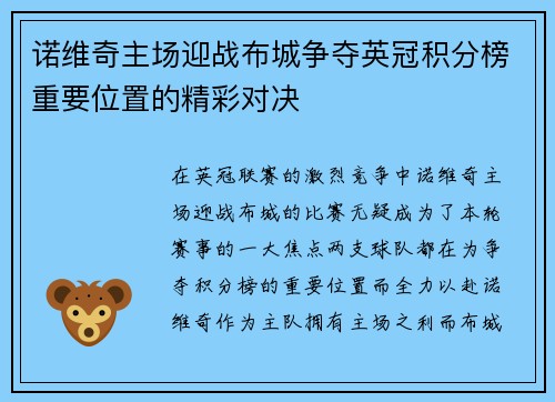 诺维奇主场迎战布城争夺英冠积分榜重要位置的精彩对决