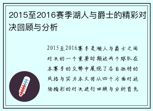 2015至2016赛季湖人与爵士的精彩对决回顾与分析