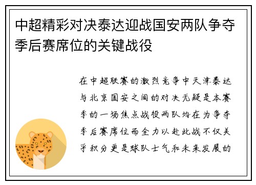 中超精彩对决泰达迎战国安两队争夺季后赛席位的关键战役