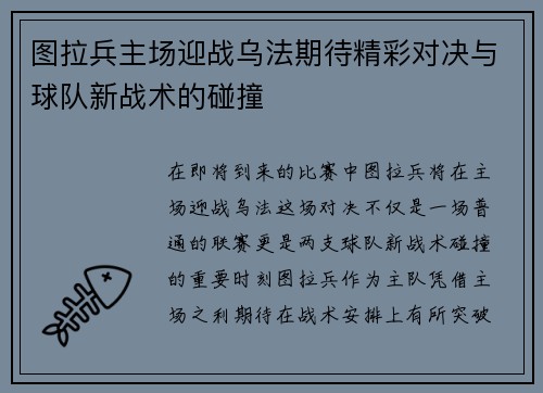 图拉兵主场迎战乌法期待精彩对决与球队新战术的碰撞