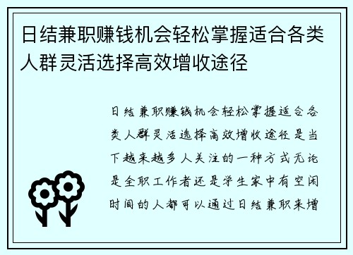 日结兼职赚钱机会轻松掌握适合各类人群灵活选择高效增收途径