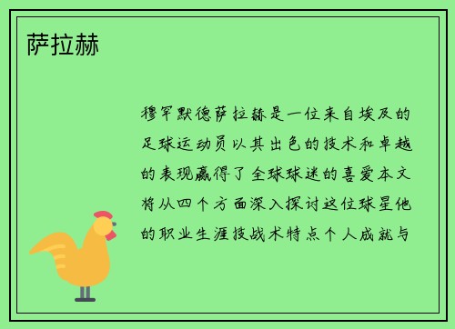 萨拉赫