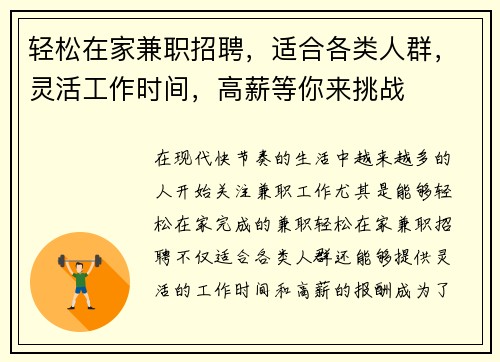 轻松在家兼职招聘，适合各类人群，灵活工作时间，高薪等你来挑战