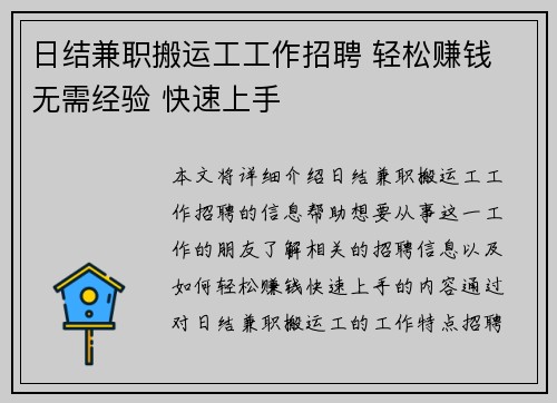 日结兼职搬运工工作招聘 轻松赚钱 无需经验 快速上手
