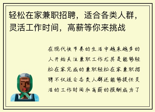 轻松在家兼职招聘，适合各类人群，灵活工作时间，高薪等你来挑战