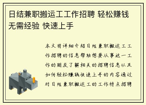 日结兼职搬运工工作招聘 轻松赚钱 无需经验 快速上手