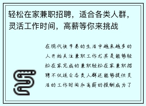 轻松在家兼职招聘，适合各类人群，灵活工作时间，高薪等你来挑战