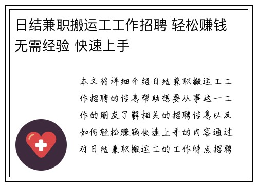 日结兼职搬运工工作招聘 轻松赚钱 无需经验 快速上手