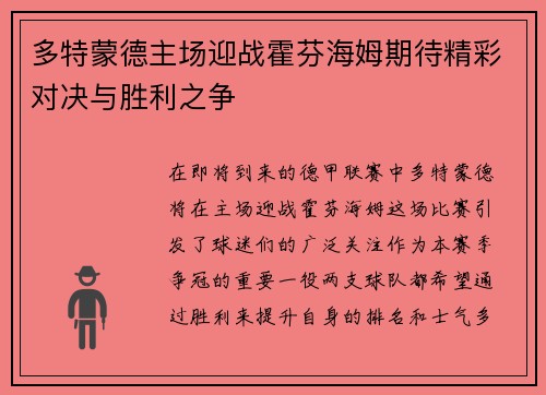 多特蒙德主场迎战霍芬海姆期待精彩对决与胜利之争