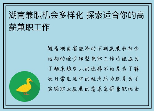 湖南兼职机会多样化 探索适合你的高薪兼职工作