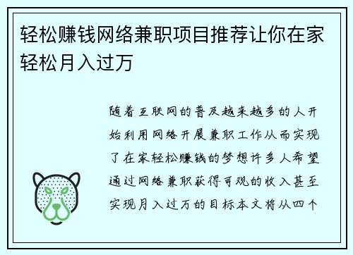 轻松赚钱网络兼职项目推荐让你在家轻松月入过万