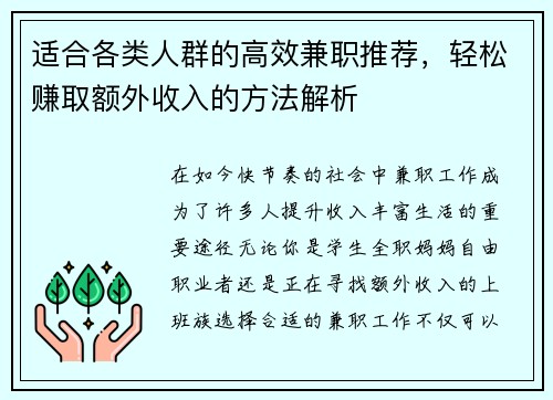 适合各类人群的高效兼职推荐，轻松赚取额外收入的方法解析