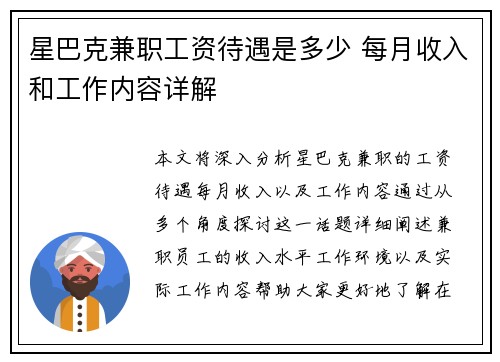 星巴克兼职工资待遇是多少 每月收入和工作内容详解
