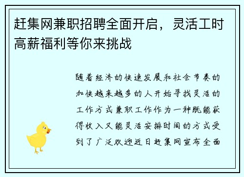 赶集网兼职招聘全面开启，灵活工时高薪福利等你来挑战