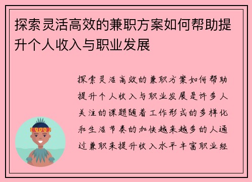 探索灵活高效的兼职方案如何帮助提升个人收入与职业发展