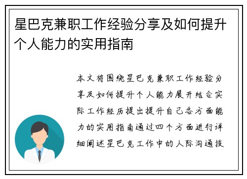 星巴克兼职工作经验分享及如何提升个人能力的实用指南