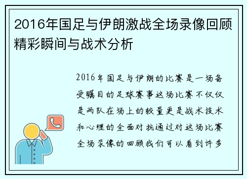 2016年国足与伊朗激战全场录像回顾精彩瞬间与战术分析