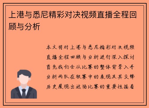 上港与悉尼精彩对决视频直播全程回顾与分析