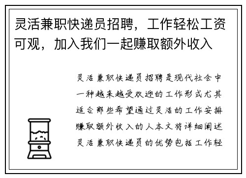 灵活兼职快递员招聘，工作轻松工资可观，加入我们一起赚取额外收入