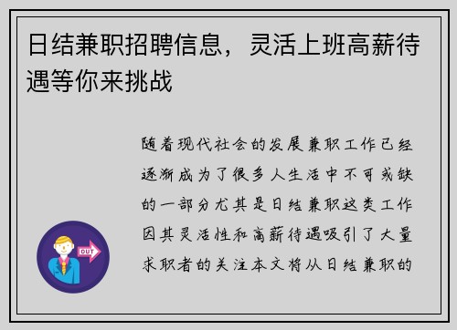 日结兼职招聘信息，灵活上班高薪待遇等你来挑战