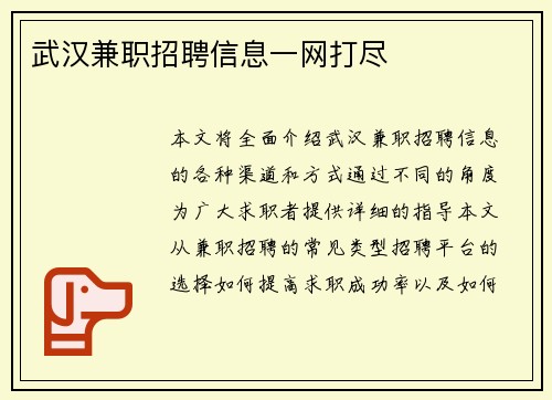 武汉兼职招聘信息一网打尽
