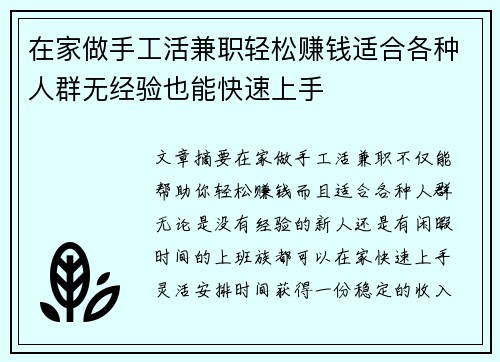 在家做手工活兼职轻松赚钱适合各种人群无经验也能快速上手