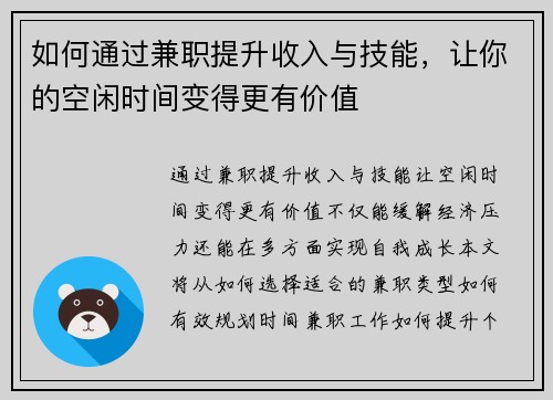 如何通过兼职提升收入与技能，让你的空闲时间变得更有价值