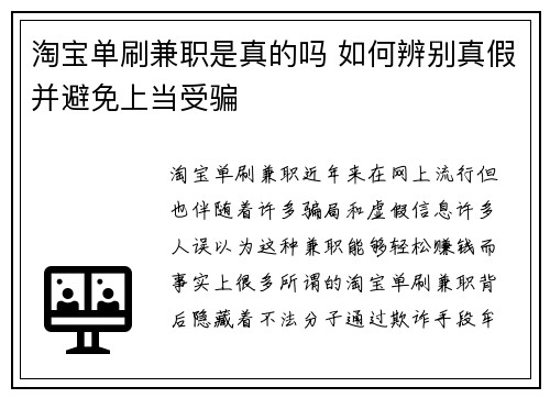 淘宝单刷兼职是真的吗 如何辨别真假并避免上当受骗