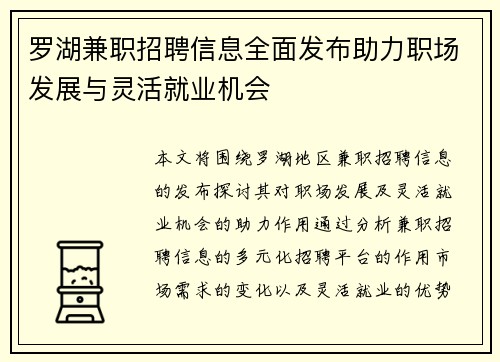 罗湖兼职招聘信息全面发布助力职场发展与灵活就业机会