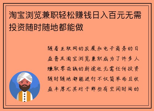 淘宝浏览兼职轻松赚钱日入百元无需投资随时随地都能做