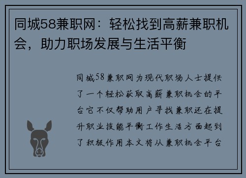 同城58兼职网：轻松找到高薪兼职机会，助力职场发展与生活平衡
