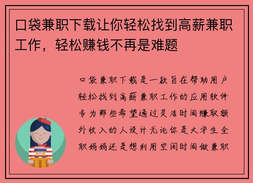 口袋兼职下载让你轻松找到高薪兼职工作，轻松赚钱不再是难题