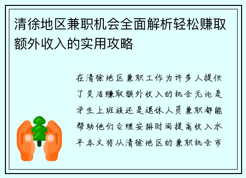 清徐地区兼职机会全面解析轻松赚取额外收入的实用攻略