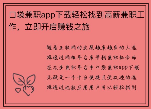 口袋兼职app下载轻松找到高薪兼职工作，立即开启赚钱之旅
