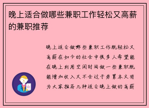 晚上适合做哪些兼职工作轻松又高薪的兼职推荐