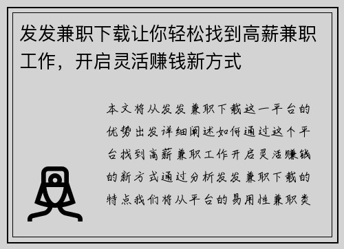 发发兼职下载让你轻松找到高薪兼职工作，开启灵活赚钱新方式